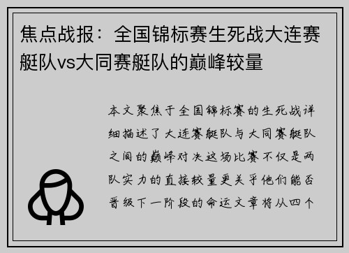 焦点战报：全国锦标赛生死战大连赛艇队vs大同赛艇队的巅峰较量