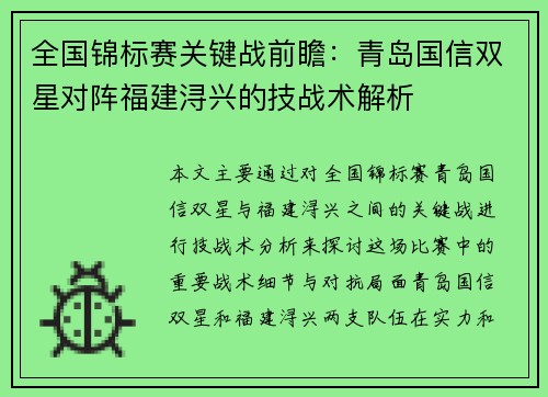 全国锦标赛关键战前瞻：青岛国信双星对阵福建浔兴的技战术解析