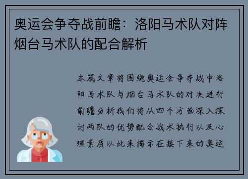奥运会争夺战前瞻：洛阳马术队对阵烟台马术队的配合解析