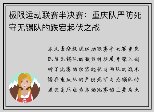 极限运动联赛半决赛：重庆队严防死守无锡队的跌宕起伏之战