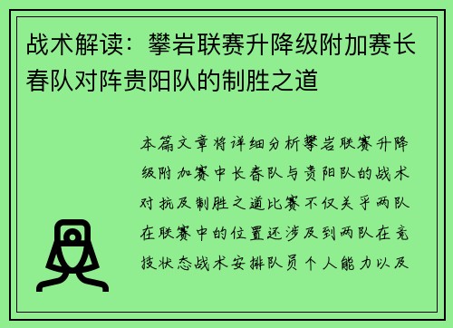 战术解读：攀岩联赛升降级附加赛长春队对阵贵阳队的制胜之道