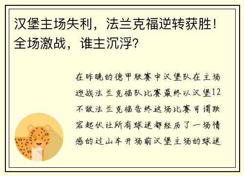汉堡主场失利，法兰克福逆转获胜！全场激战，谁主沉浮？