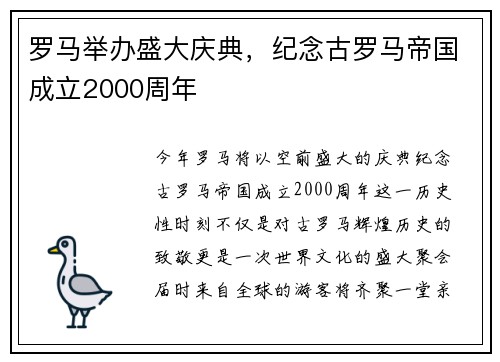 罗马举办盛大庆典，纪念古罗马帝国成立2000周年