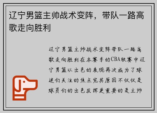 辽宁男篮主帅战术变阵，带队一路高歌走向胜利
