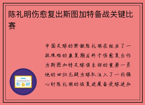 陈礼明伤愈复出斯图加特备战关键比赛